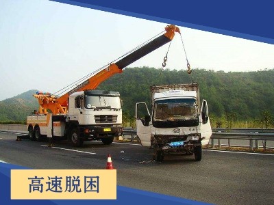 成都 24小时高速道路救援,汽车高速