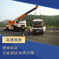 成都 24小时高速道路救援,汽车高速拖车救援,搭电补胎