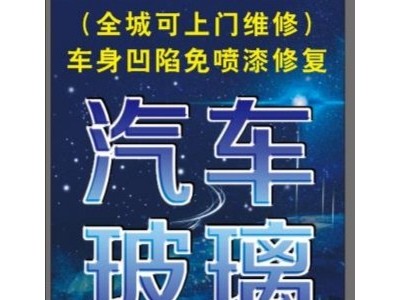 成都汽车挡风玻璃修补价格合理技术