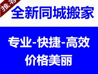 成都全新搬家公司 公司搬家写字楼搬