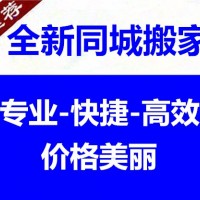 成都全新搬家公司 公司搬家写字楼搬迁 钢琴搬运空调拆装移机