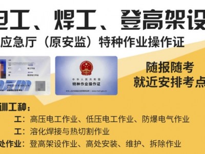 温江电工证报名报名都可以安排在温