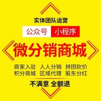 分销软件开发 小程序三级分销系统 分销会员管理软件