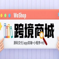 成都跨境电商产品库商品采集商城全开源无加密商城源码