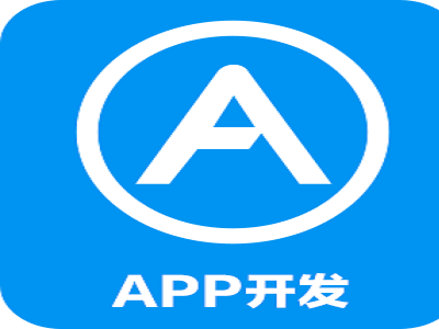 成都APP开发 成都APP制作