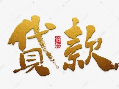 成都私人借款-成都郫都区个人贷款-