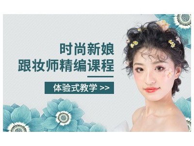 成都学化妆纹绣纹眉,影楼化妆培训,