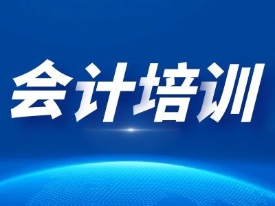 成都注册会计师,会计实操,CPA注册会