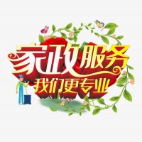 成都小时工 高级育婴师 做饭保姆 郫县周边家政公司电话