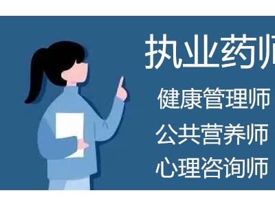 成都健康管理师与营养师培训班 心理