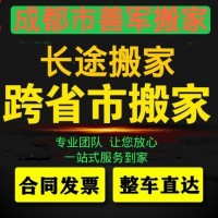 成都长短途搬家.家具拆装.卸货转货.临时工.搬运工派遣