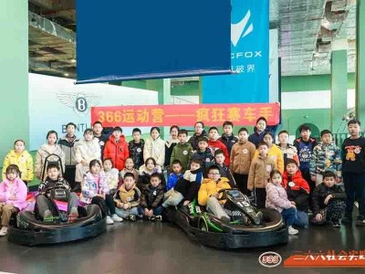 苏州青少年卡丁车营地教育研学旅行