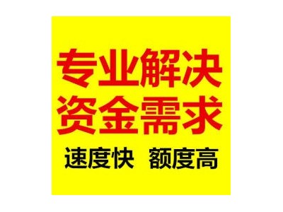 成都私人借钱联系方式 成都信用贷款