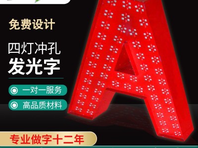 佛山冲孔点陈外露灯珠楼顶发光字/楼