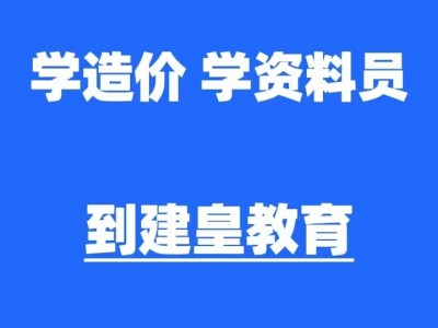 西安造价员零基础培训班