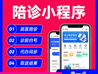 线上医疗小程序|互联网医院系统|线