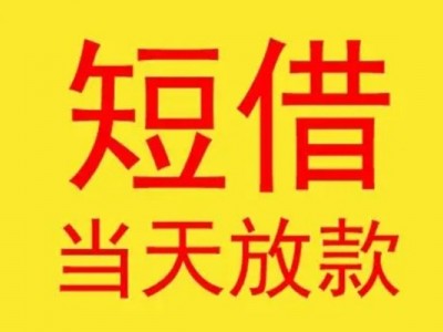 成都贷款_成都空放无抵押带看_成都