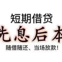 成都民间私人借款_成都民间借贷_成都私人借钱长期上门办理