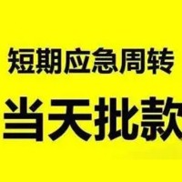 成都信用贷款_成都夜场贷_成都私人上门借贷24小时放款