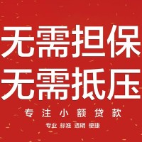 成都贷款_成都身份证贷款_成都私人水钱联系电话