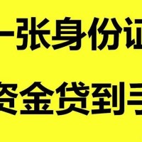 成都借钱_成都空放贷款_成都私人贷款小额贷款一手资方