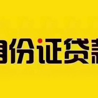 成都网络贷款_成都空放无抵押贷款_成都民间私人借贷当天放款