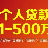 成都网络贷款_成都借钱借款_成都私人借贷不查征信联系电话