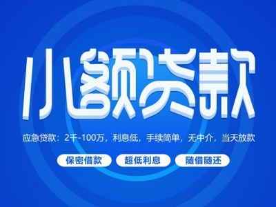 成都贷款中介_成都私人借贷_成都私