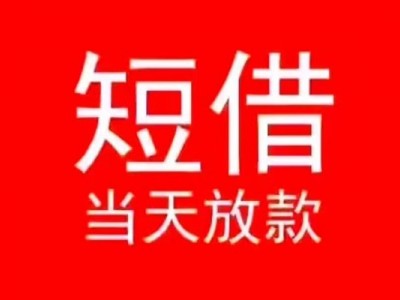 成都民间借贷_成都身份证贷款_成都