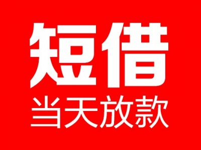 成都个人贷款_成都民间借贷_成都正