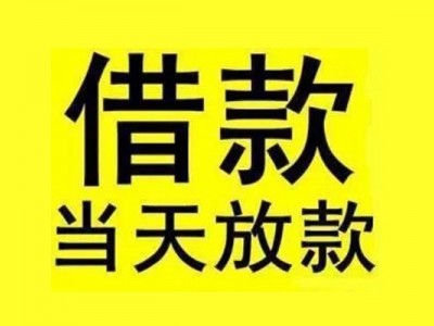 成都借钱小贷_成都个人贷款_成都民