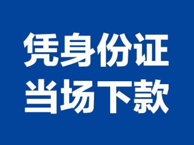 成都贷款网_成都租金贷_成都贷款私