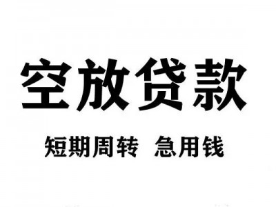 成都应急贷款_成都租金贷_成都私人