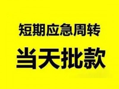 成都借钱小贷_成都私人借贷_成都民