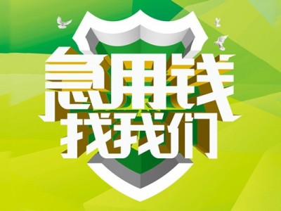 成都民间借贷_成都民间借贷_成都私