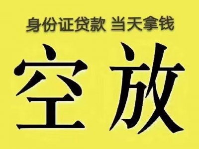 成都贷款_成都民间借贷_成都民间私