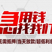 成都借款_成都借钱借款_成都私人创业贷款一手资方