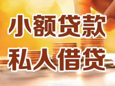 成都借钱找谁_成都应急贷款_成都私