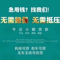 成都贷款当天放款_成都民间借贷_成都私人借贷微信放款